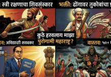 भोंदूगिरीचा नंगानाच आणि नेत्यांची लाजीरवाणी शांतता!महाराष्ट्राची हीच का यशोगाथा!