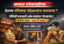 केडगाव पोलीस चौकी की अवैध धंद्यांचे ‘सेफ हाऊस’? ‘नैवेद्या’च्या नावाखाली कायद्याचे धिंडवडे!?
