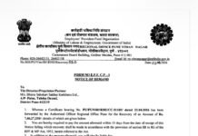 कामगारांच्या घामाच्या पैशावर डल्ला? भीमा साखर कारखान्याला पीएफ कार्यालयाचा ७.४६ कोटींचा दणका, १५ दिवसांत रक्कम भरा, अन्यथा जप्ती अटळ