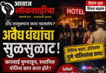 दौंड तालुक्यात अवैध धंद्यांचे जाळे; कारवाया पुण्याहून, स्थानिक पोलिसांवर प्रश्नचिन्ह?